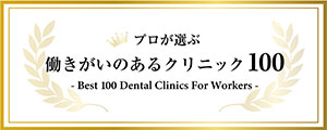 歯科衛生士転職サイト/デンタルハッピーAward受賞